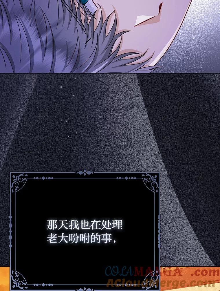 《反派们最爱的我》24.“勒索”布雷顿 第69页