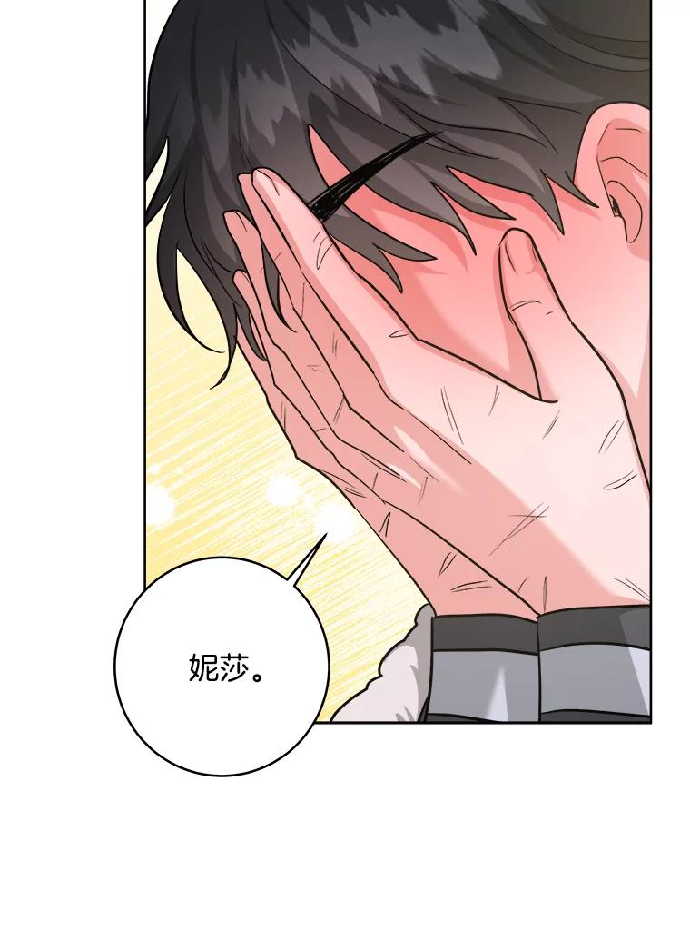 《怕冷的北部大公》24.了解彼此心意 第78页