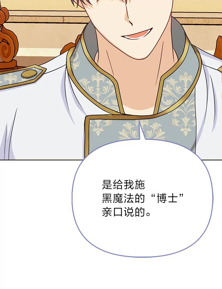 《反派们最爱的我》24.“勒索”布雷顿 第63页