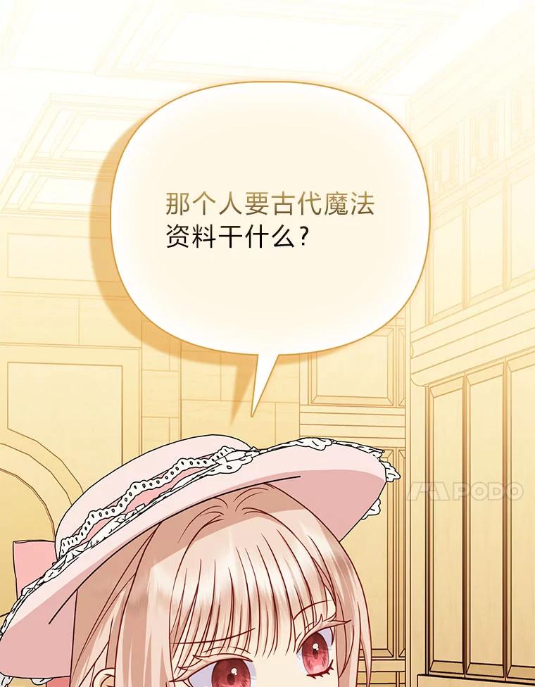 《反派们最爱的我》24.“勒索”布雷顿 第88页