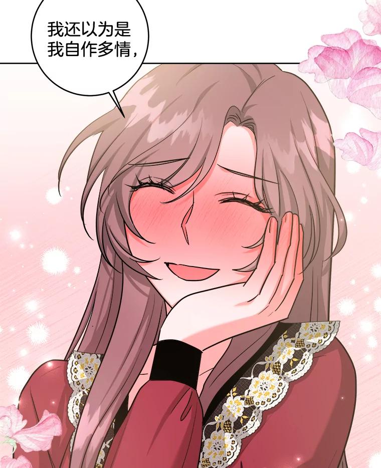 《怕冷的北部大公》24.了解彼此心意 第22页
