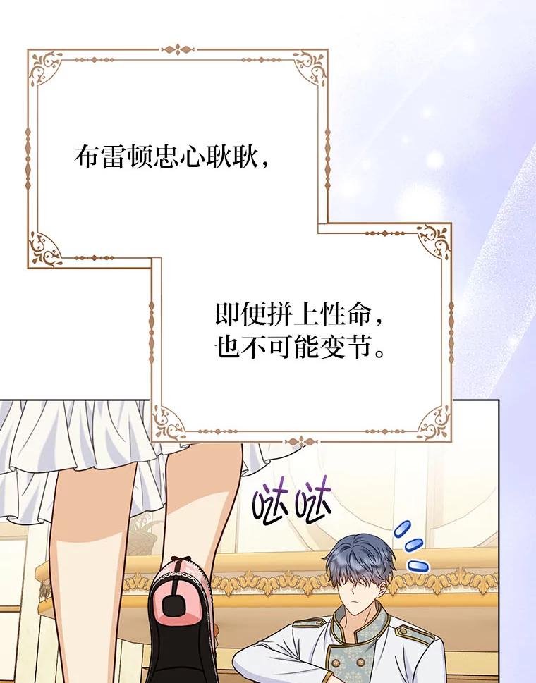 《反派们最爱的我》24.“勒索”布雷顿 第104页