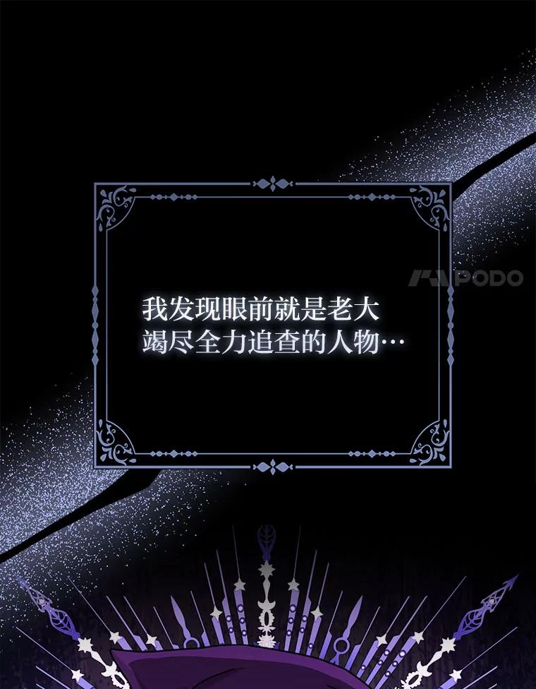 《反派们最爱的我》24.“勒索”布雷顿 第75页