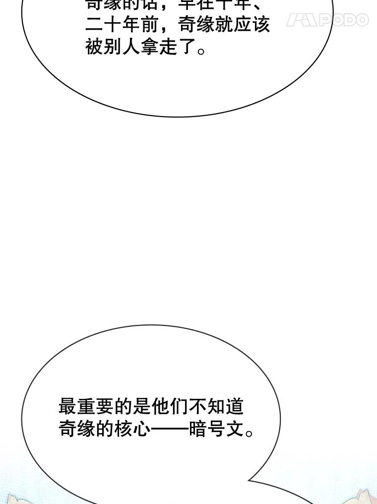 《游戏奇缘》24.他国关注 第122页