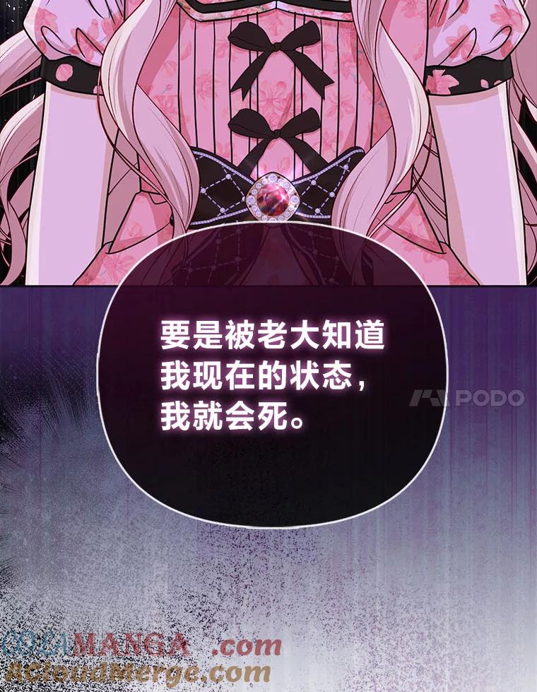 《反派们最爱的我》24.“勒索”布雷顿 第61页