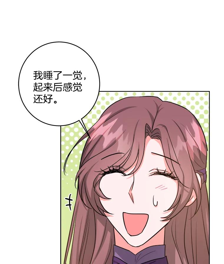 《怕冷的北部大公》24.了解彼此心意 第48页