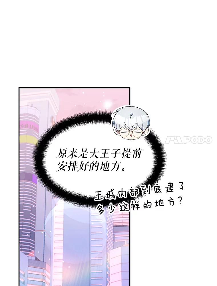 《游戏奇缘》24.他国关注 第72页