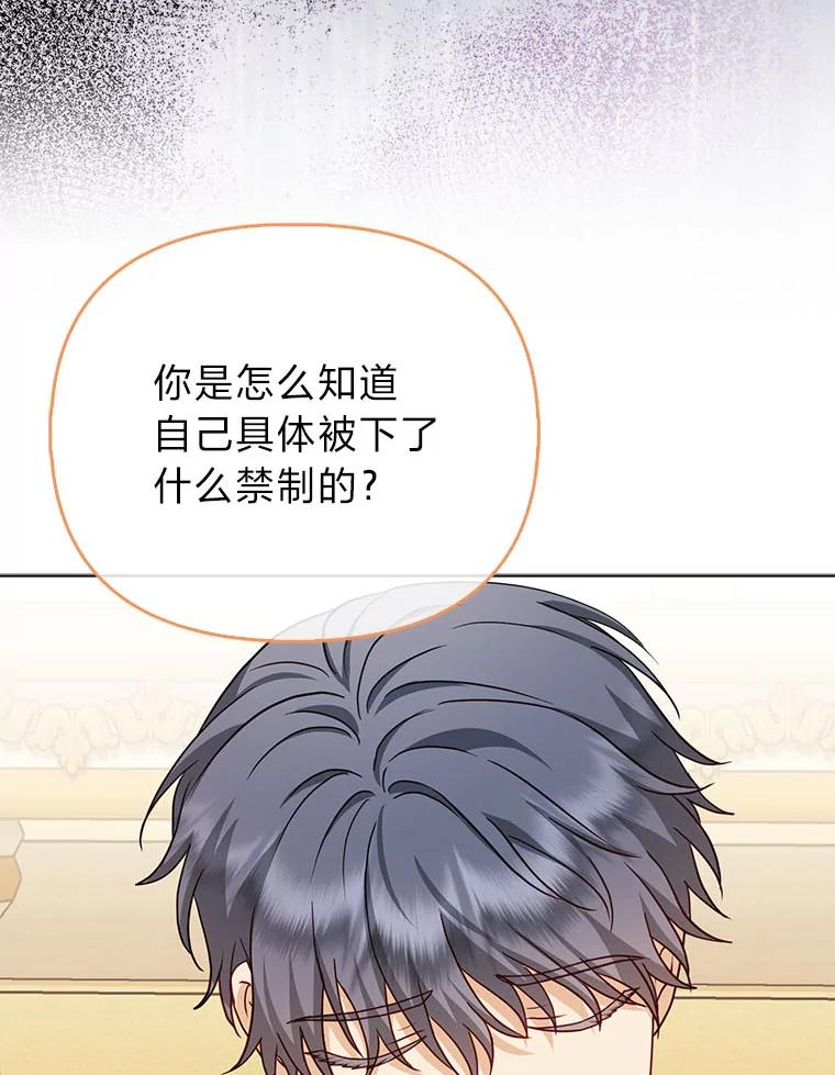 《反派们最爱的我》24.“勒索”布雷顿 第62页
