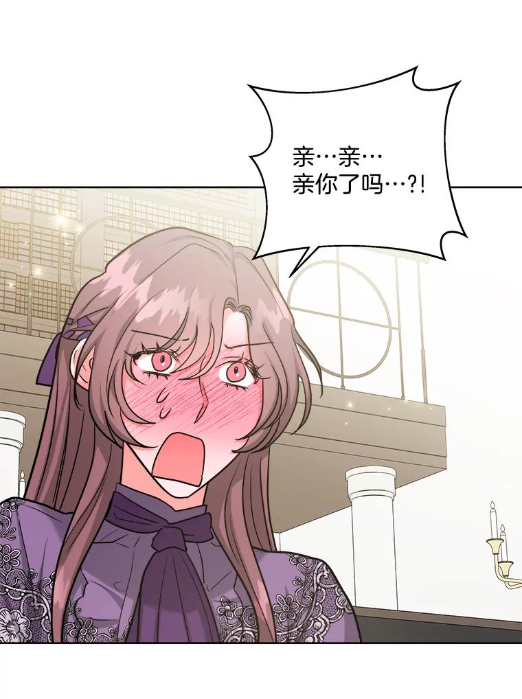 《怕冷的北部大公》24.了解彼此心意 第72页