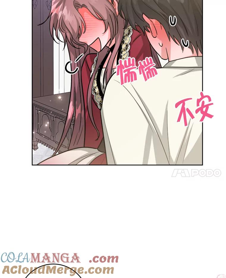 《怕冷的北部大公》24.了解彼此心意 第21页