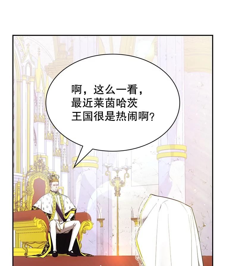 《游戏奇缘》24.他国关注 第140页