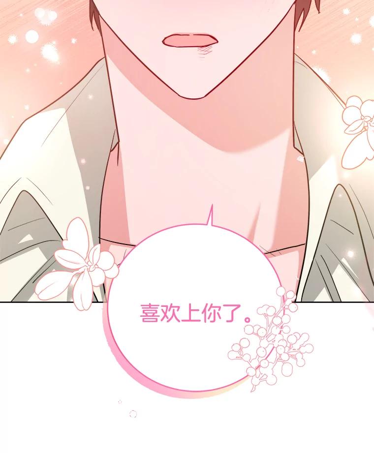 《怕冷的北部大公》24.了解彼此心意 第16页