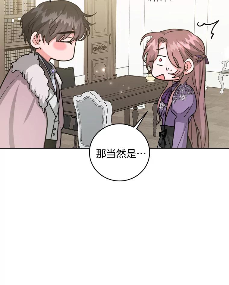 《怕冷的北部大公》24.了解彼此心意 第58页