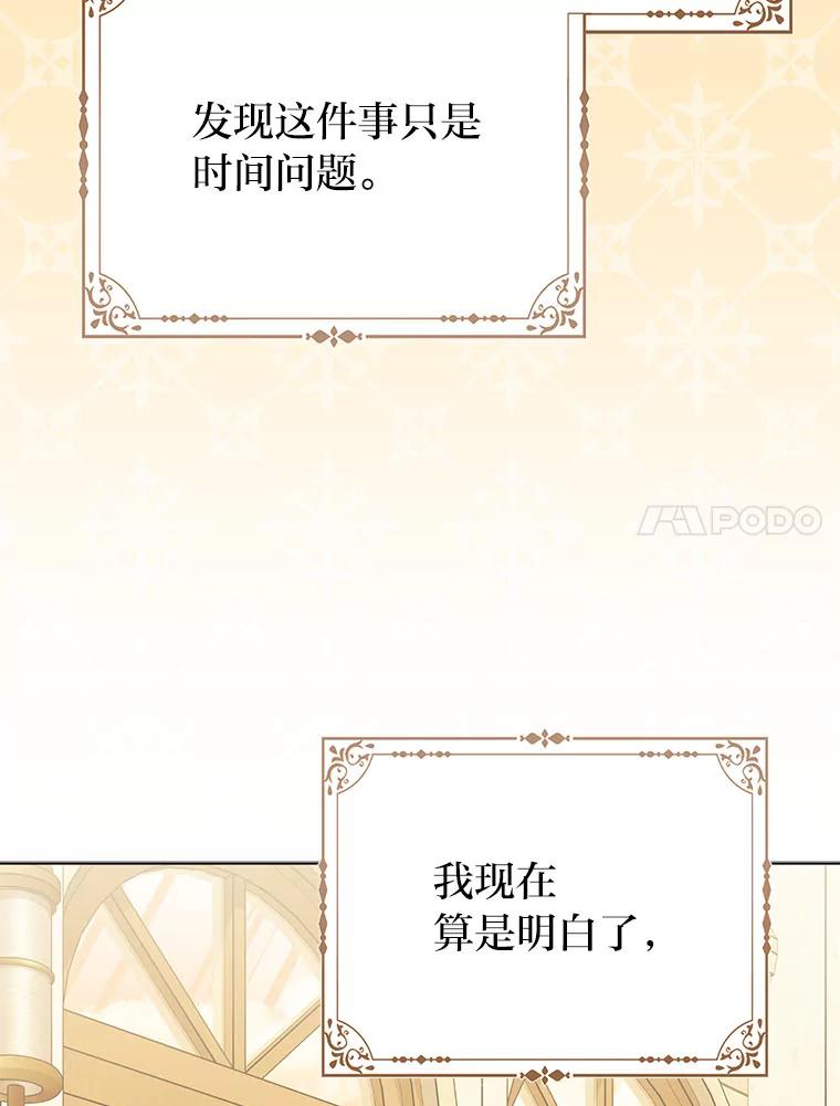 《反派们最爱的我》24.“勒索”布雷顿 第98页