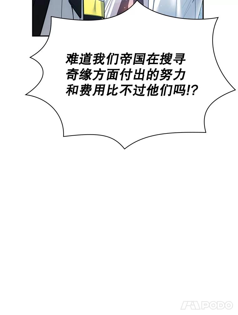 《游戏奇缘》24.他国关注 第111页