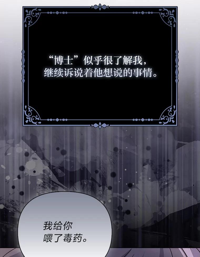 《反派们最爱的我》24.“勒索”布雷顿 第80页