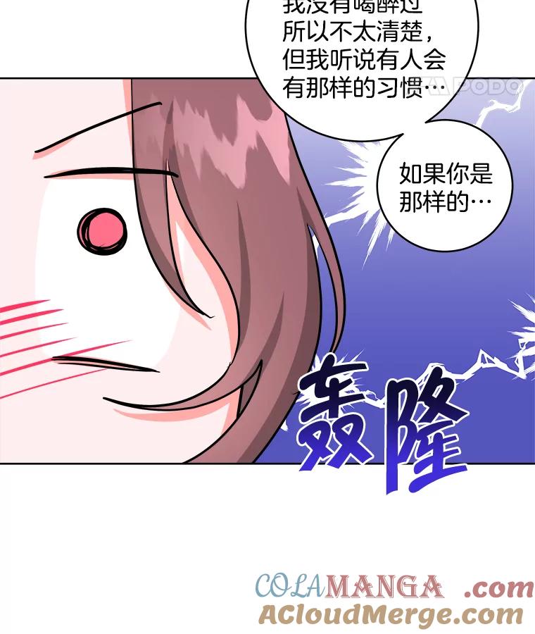 《怕冷的北部大公》24.了解彼此心意 第81页