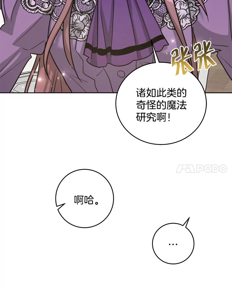 《怕冷的北部大公》24.了解彼此心意 第60页