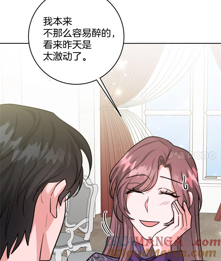 《怕冷的北部大公》24.了解彼此心意 第53页