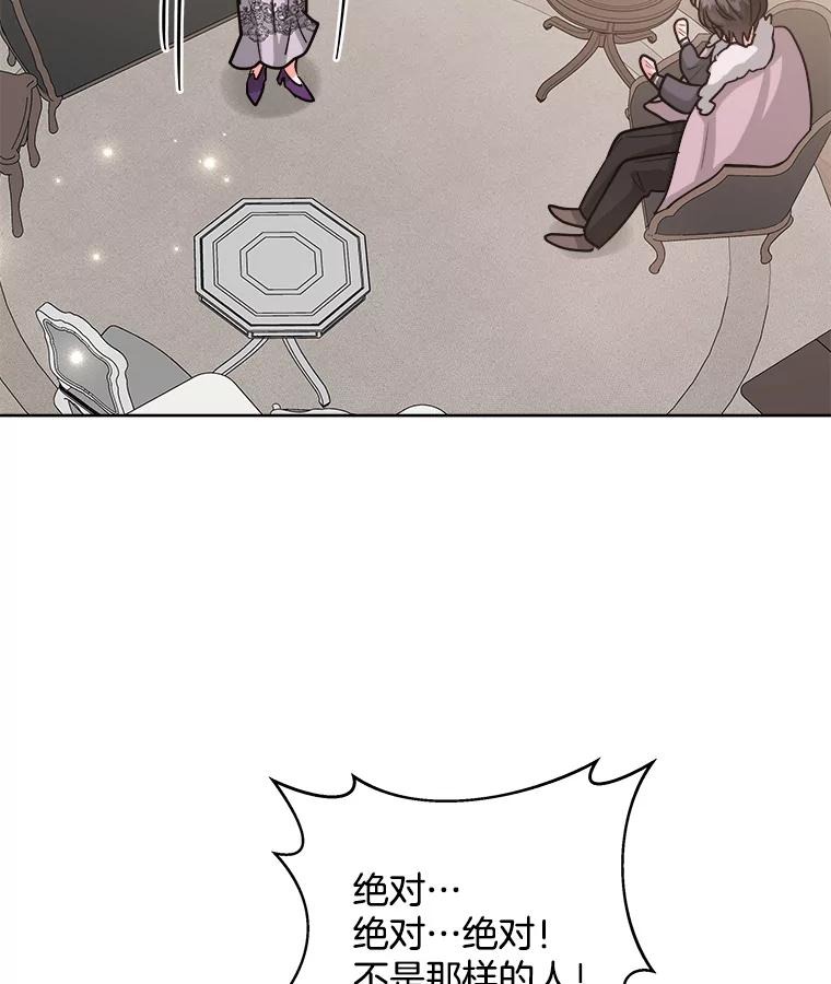 《怕冷的北部大公》24.了解彼此心意 第83页
