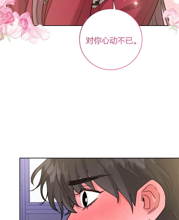 《怕冷的北部大公》24.了解彼此心意 第23页