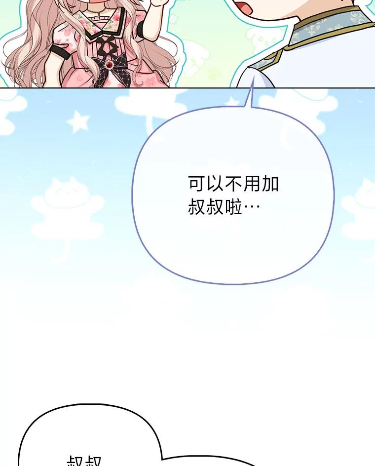 《反派们最爱的我》24.“勒索”布雷顿 第19页