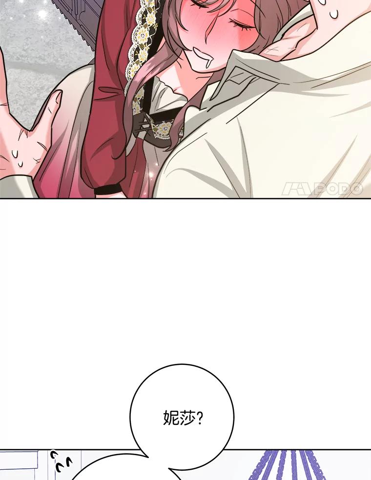 《怕冷的北部大公》24.了解彼此心意 第28页