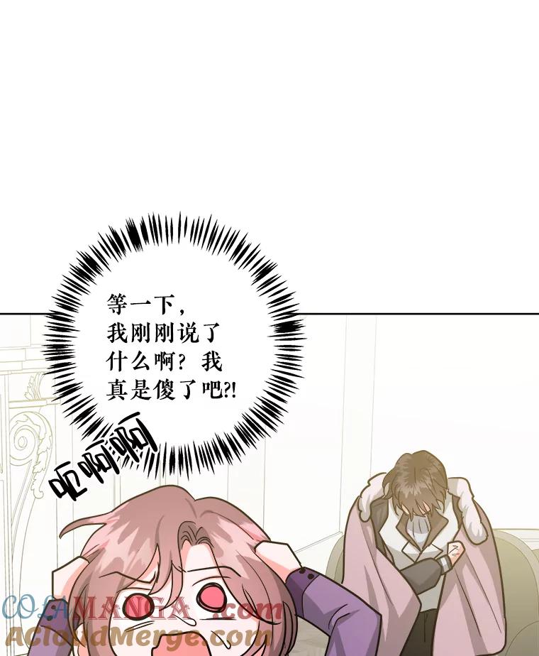 《怕冷的北部大公》24.了解彼此心意 第89页