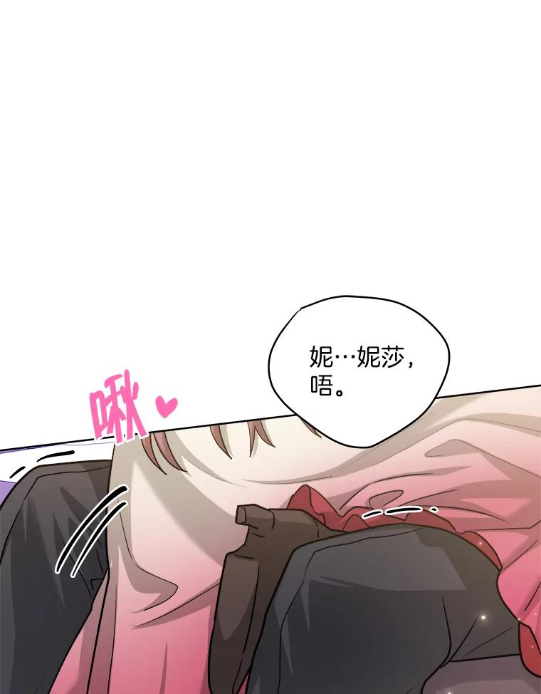《怕冷的北部大公》24.了解彼此心意 第2页