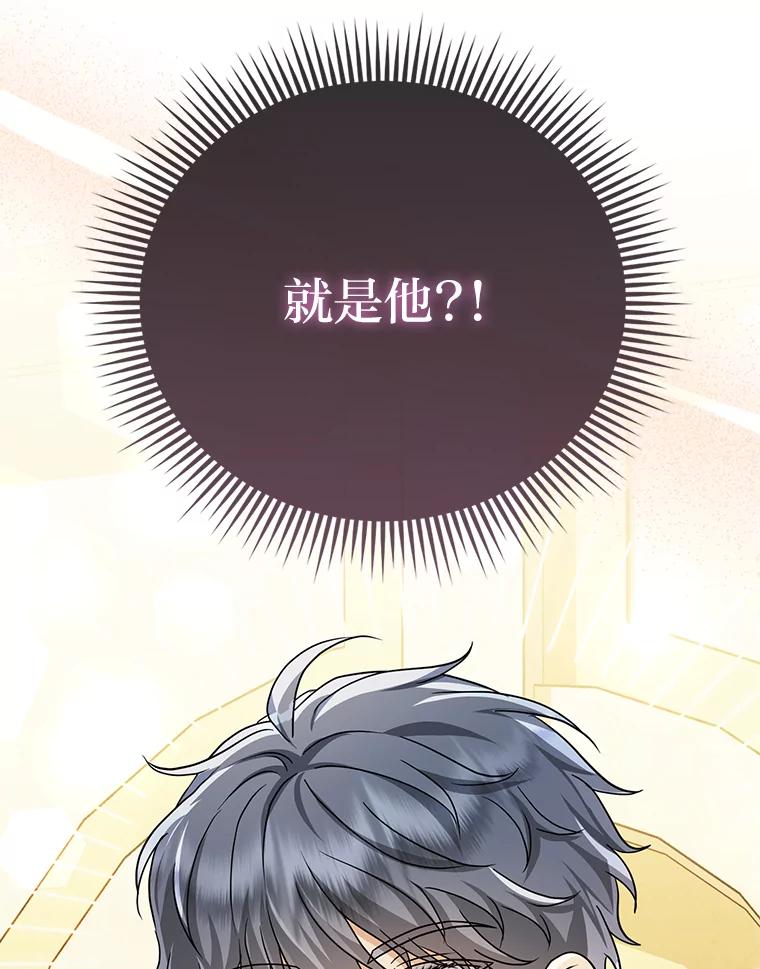 《反派们最爱的我》24.“勒索”布雷顿 第30页