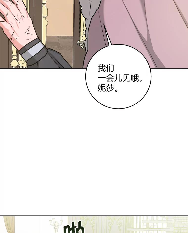 《怕冷的北部大公》24.了解彼此心意 第99页