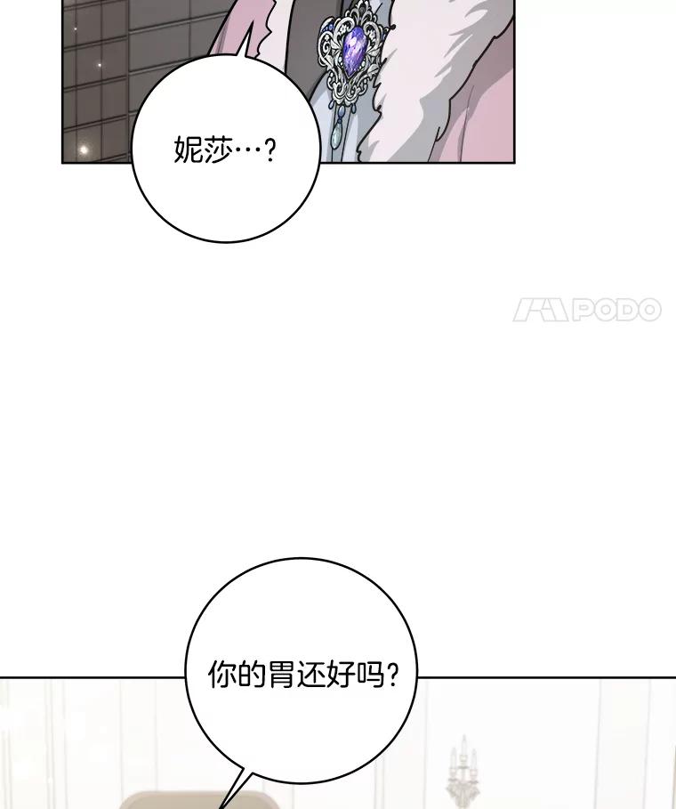 《怕冷的北部大公》24.了解彼此心意 第46页