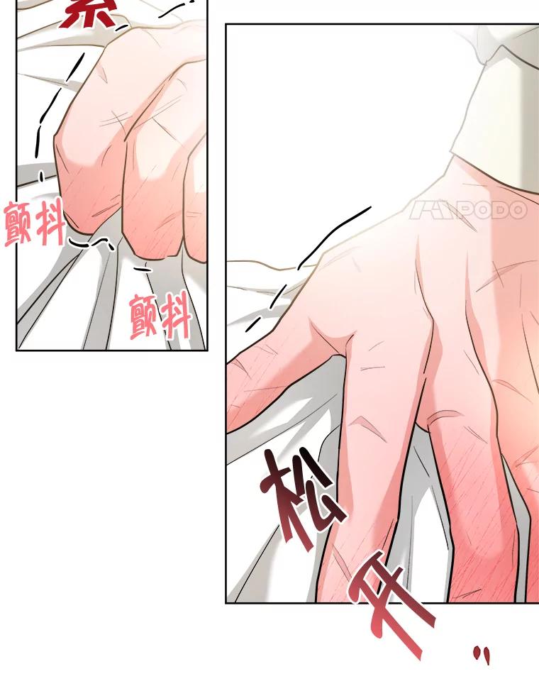 《怕冷的北部大公》24.了解彼此心意 第4页