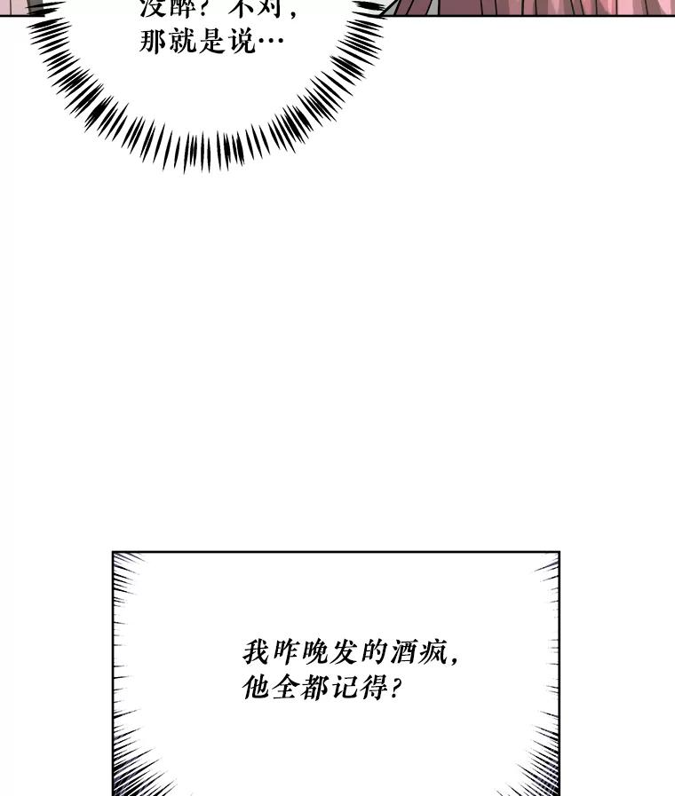《怕冷的北部大公》24.了解彼此心意 第51页
