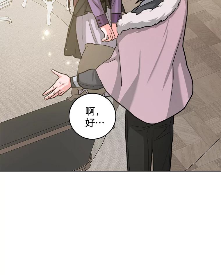 《怕冷的北部大公》24.了解彼此心意 第62页