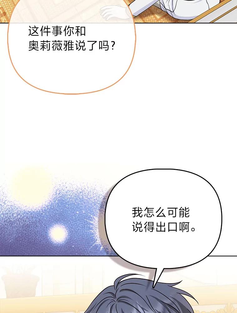 《反派们最爱的我》24.“勒索”布雷顿 第91页