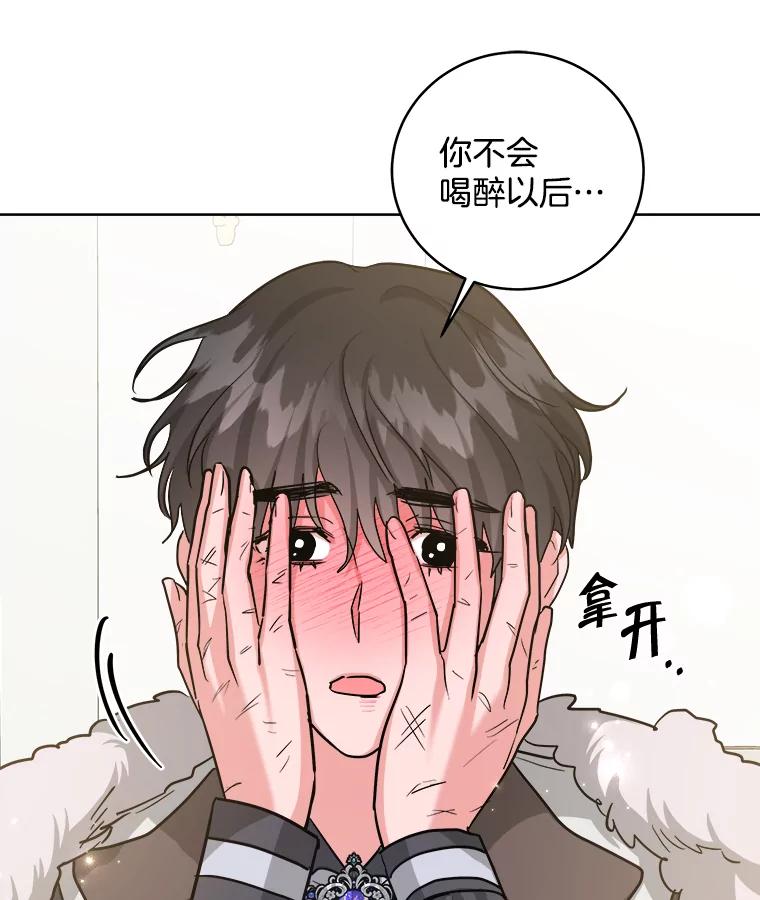 《怕冷的北部大公》24.了解彼此心意 第79页