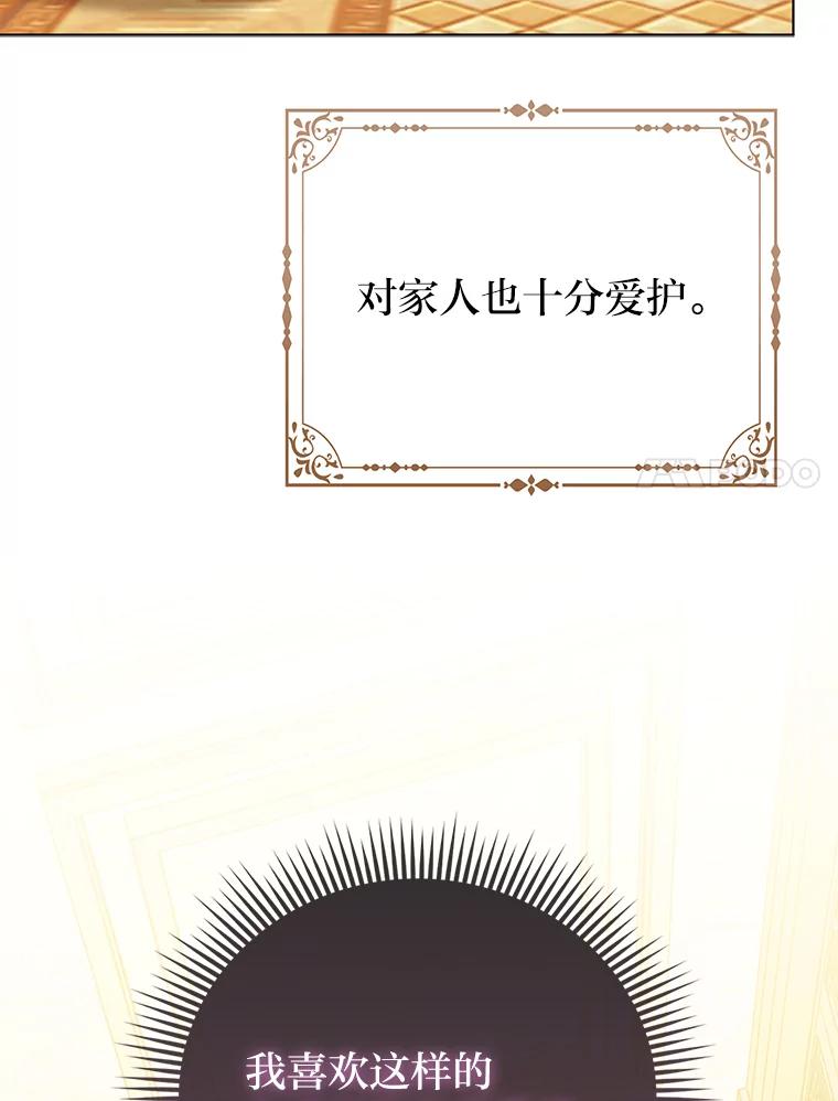 《反派们最爱的我》24.“勒索”布雷顿 第108页