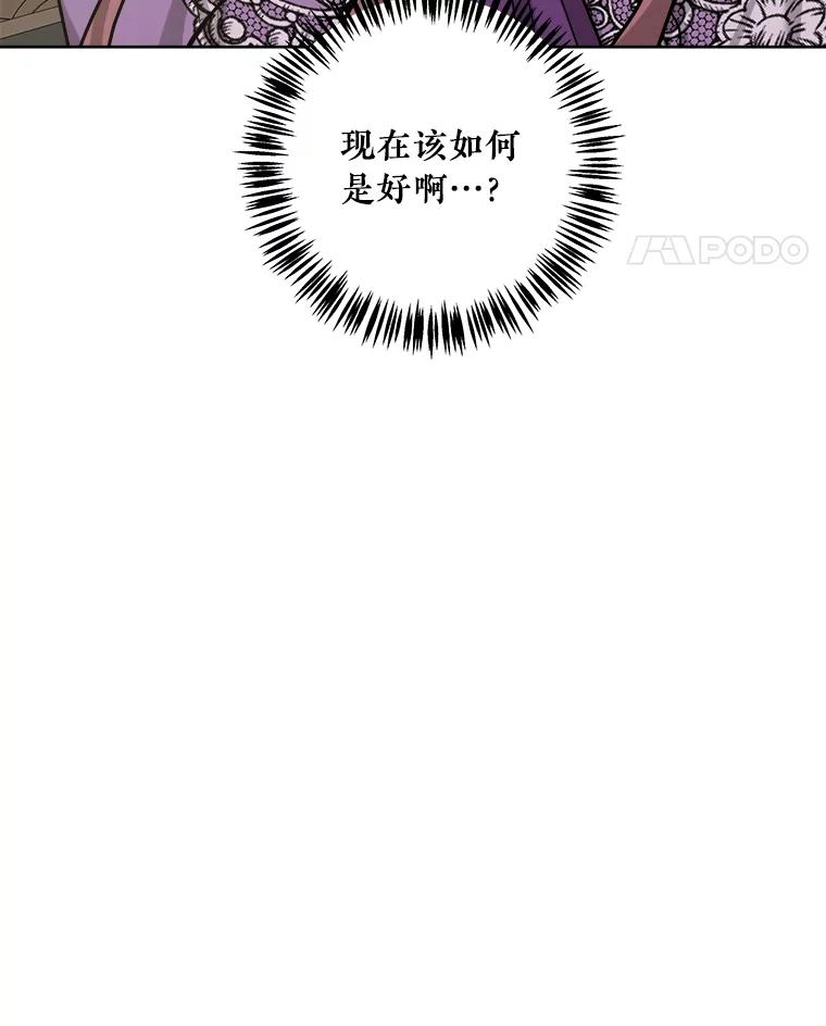 《怕冷的北部大公》24.了解彼此心意 第102页