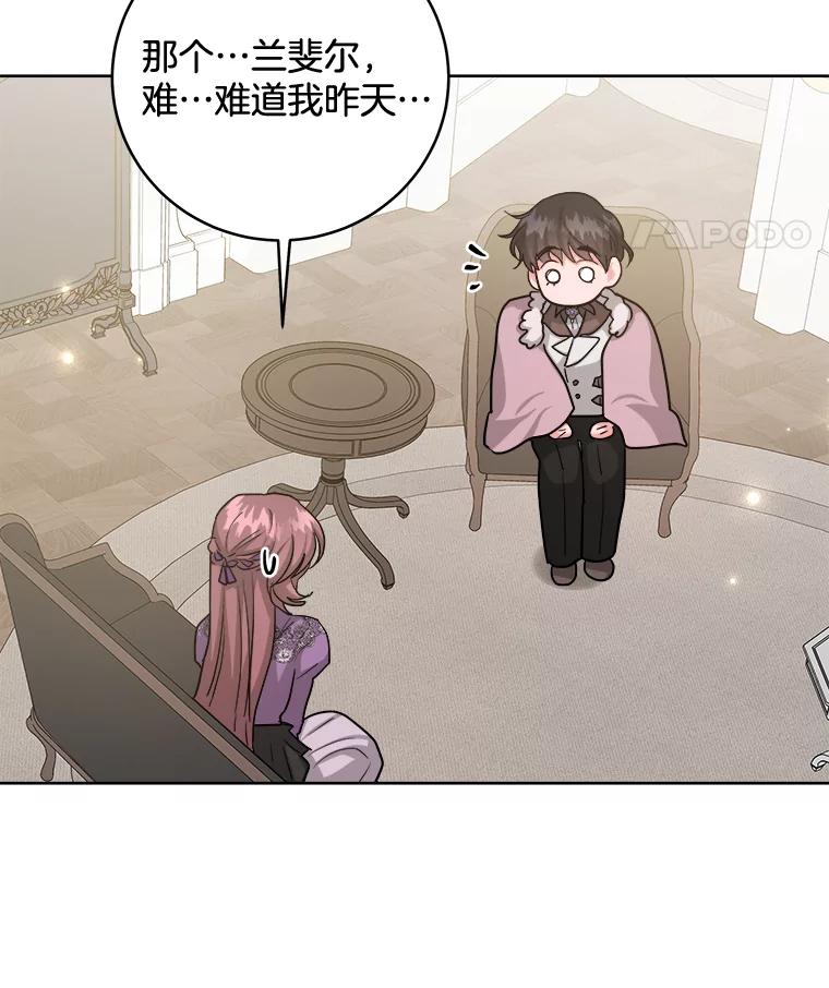 《怕冷的北部大公》24.了解彼此心意 第71页