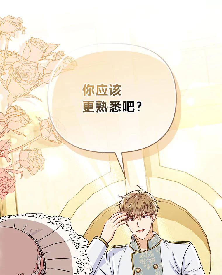 《反派们最爱的我》24.“勒索”布雷顿 第16页