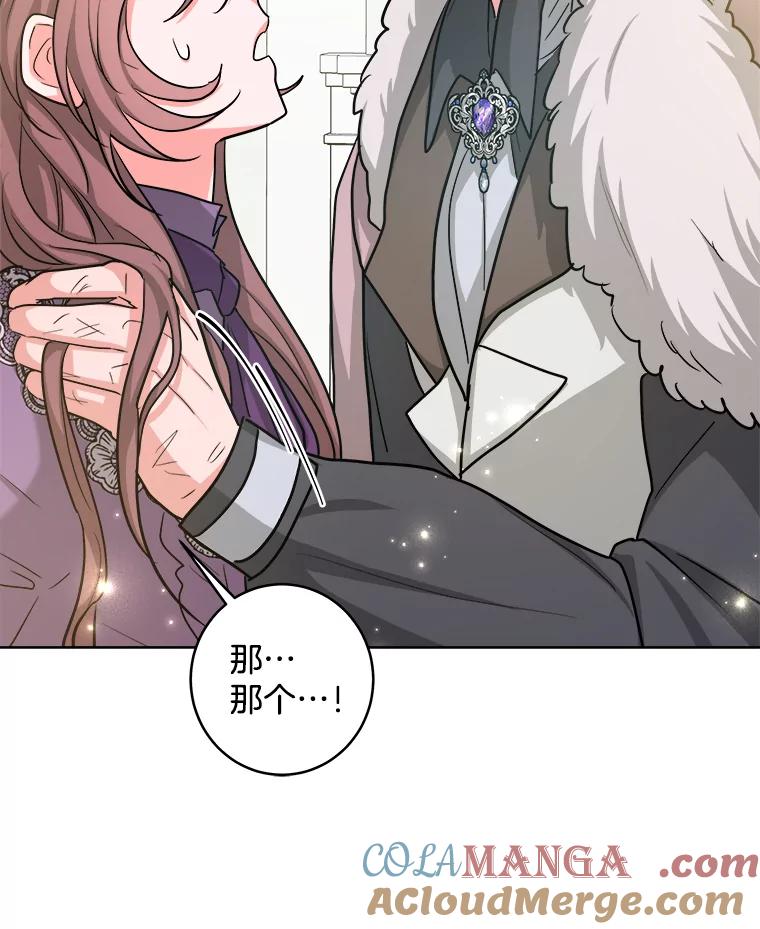 《怕冷的北部大公》24.了解彼此心意 第93页