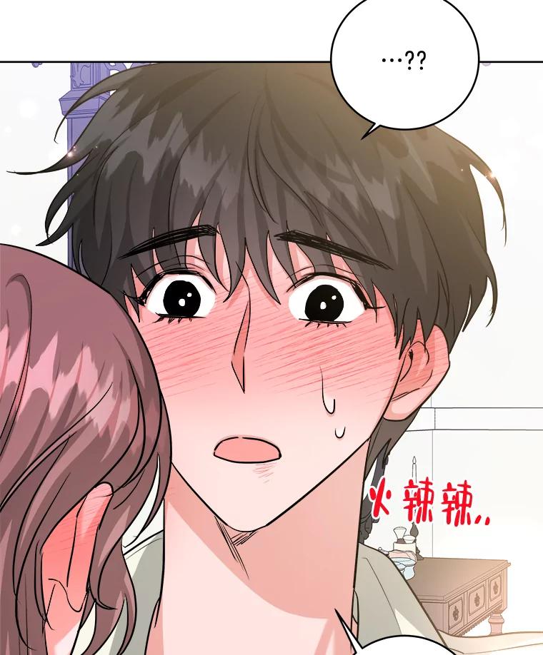 《怕冷的北部大公》24.了解彼此心意 第12页
