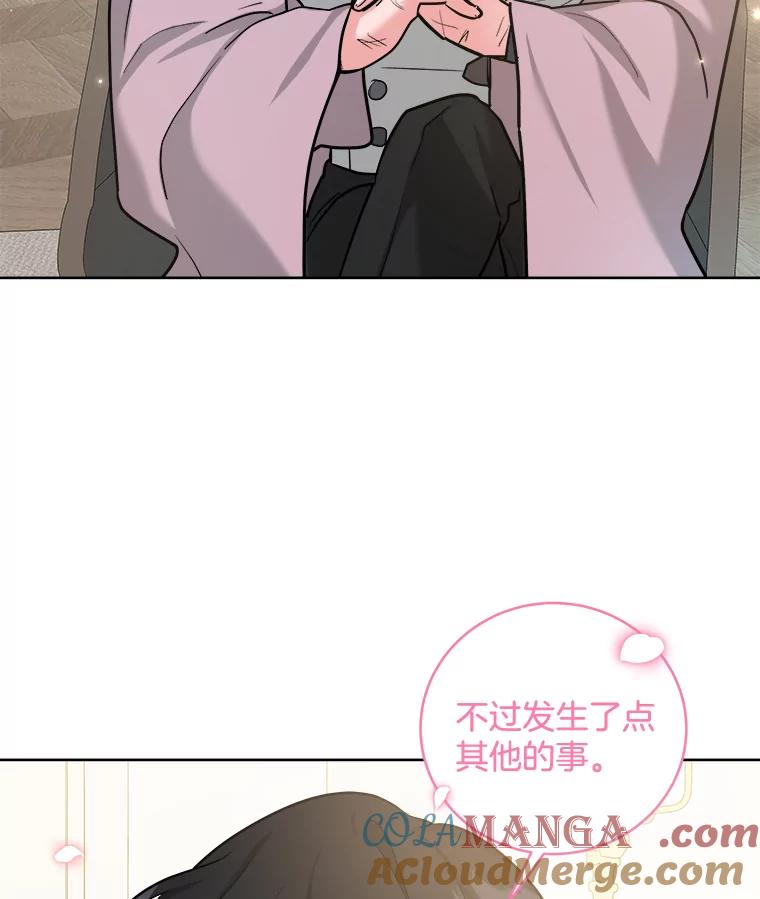 《怕冷的北部大公》24.了解彼此心意 第65页