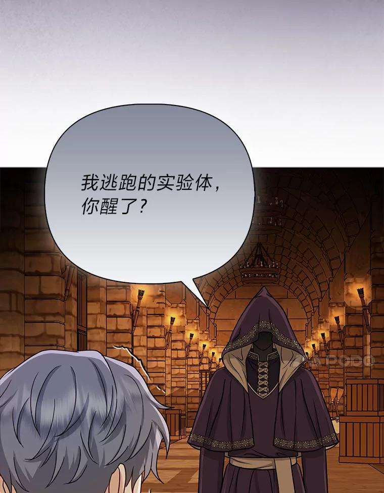 《反派们最爱的我》24.“勒索”布雷顿 第78页