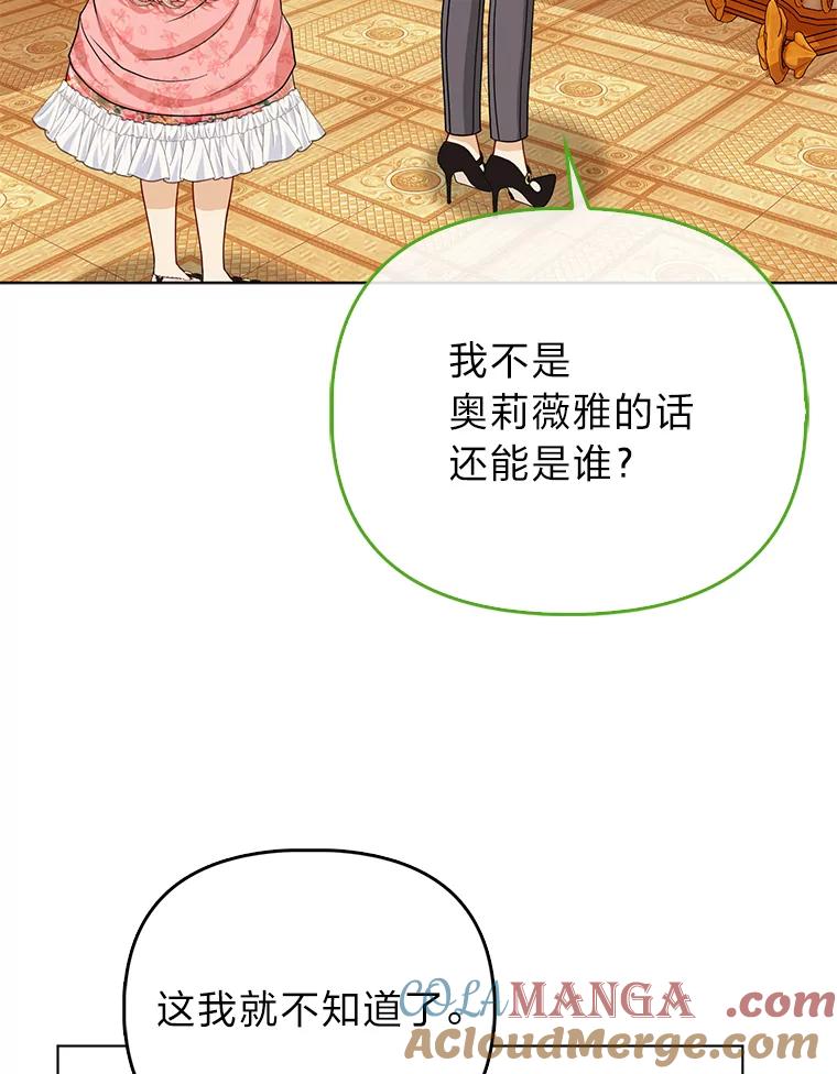《反派们最爱的我》24.“勒索”布雷顿 第5页