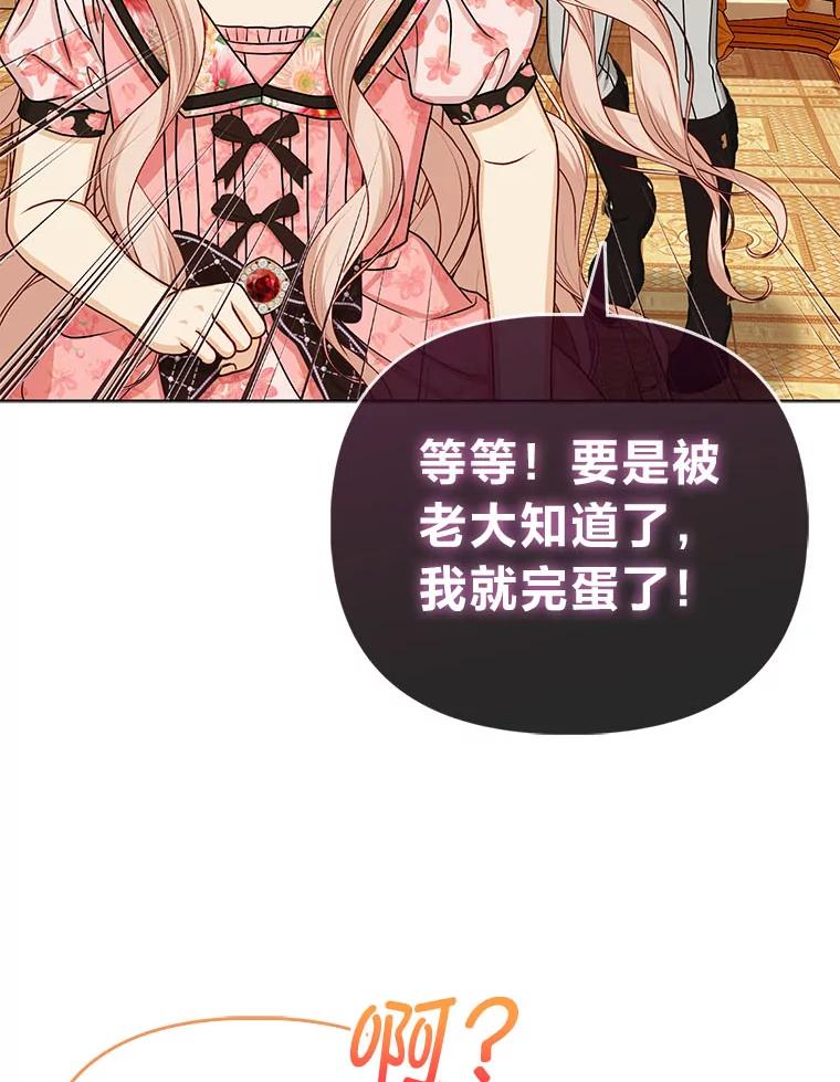 《反派们最爱的我》24.“勒索”布雷顿 第52页