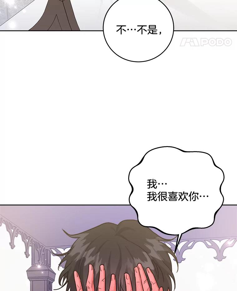《怕冷的北部大公》24.了解彼此心意 第18页