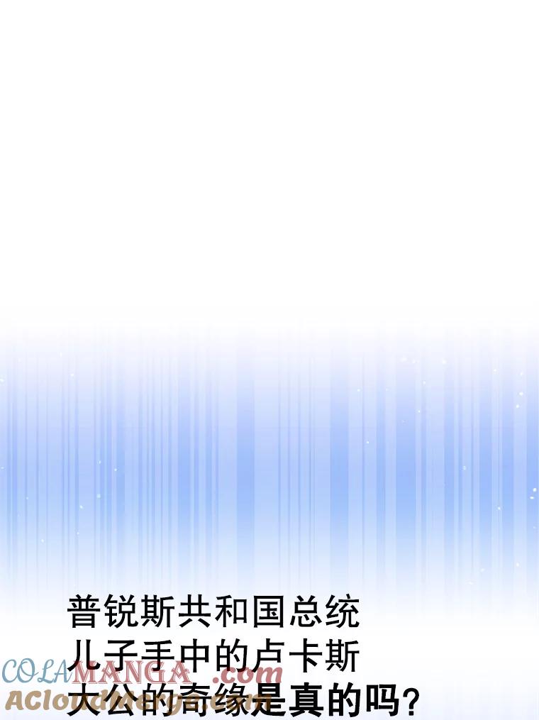 《游戏奇缘》24.他国关注 第101页