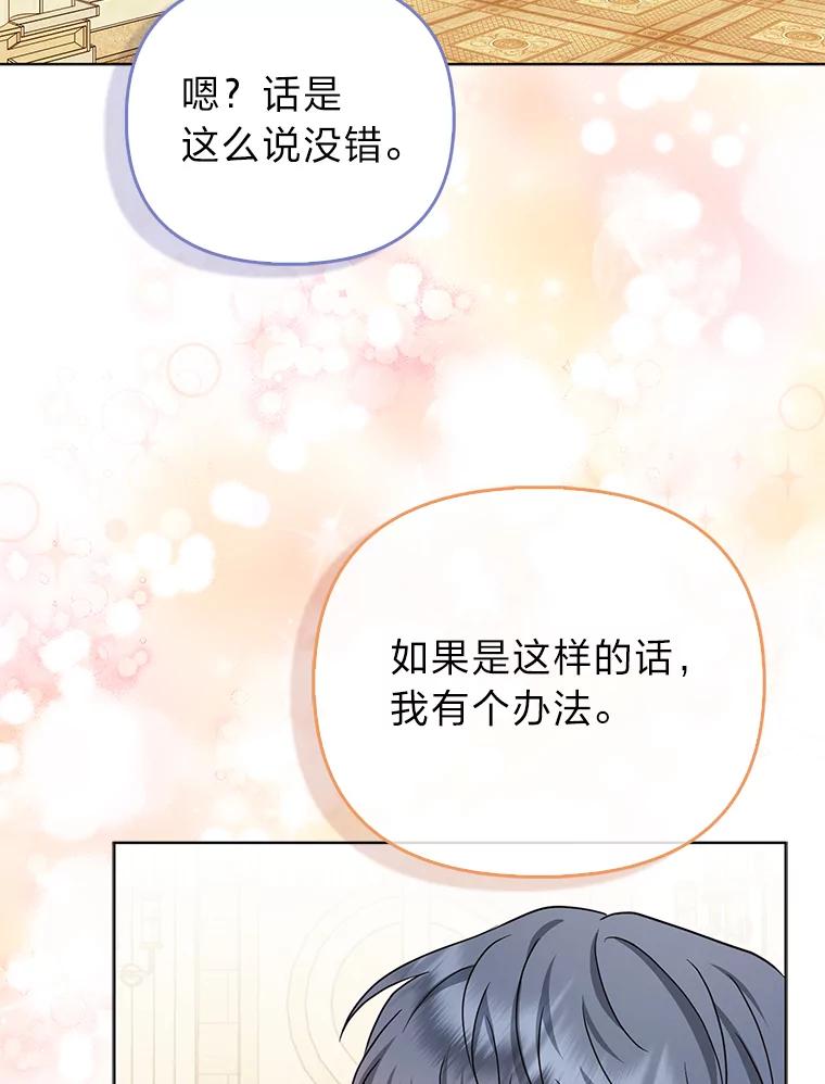 《反派们最爱的我》24.“勒索”布雷顿 第112页